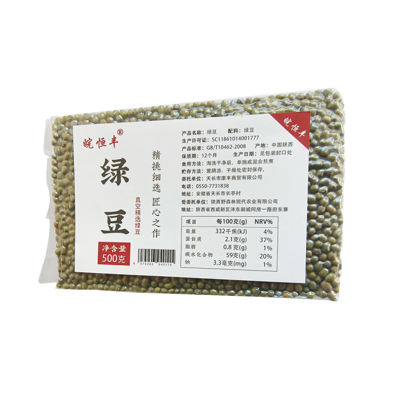 皖恒丰五谷杂粮真空精选绿豆500g一袋
