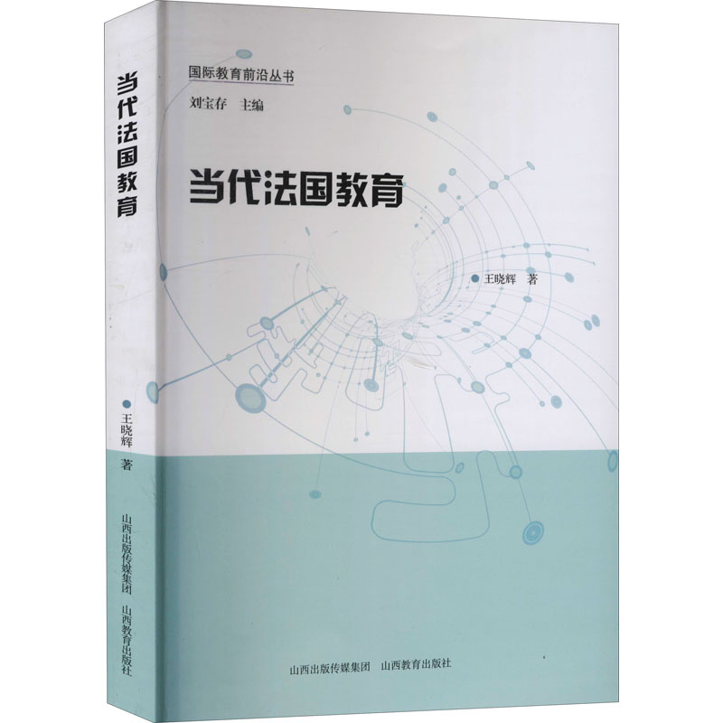 【M】当代法国教育-9787570314676