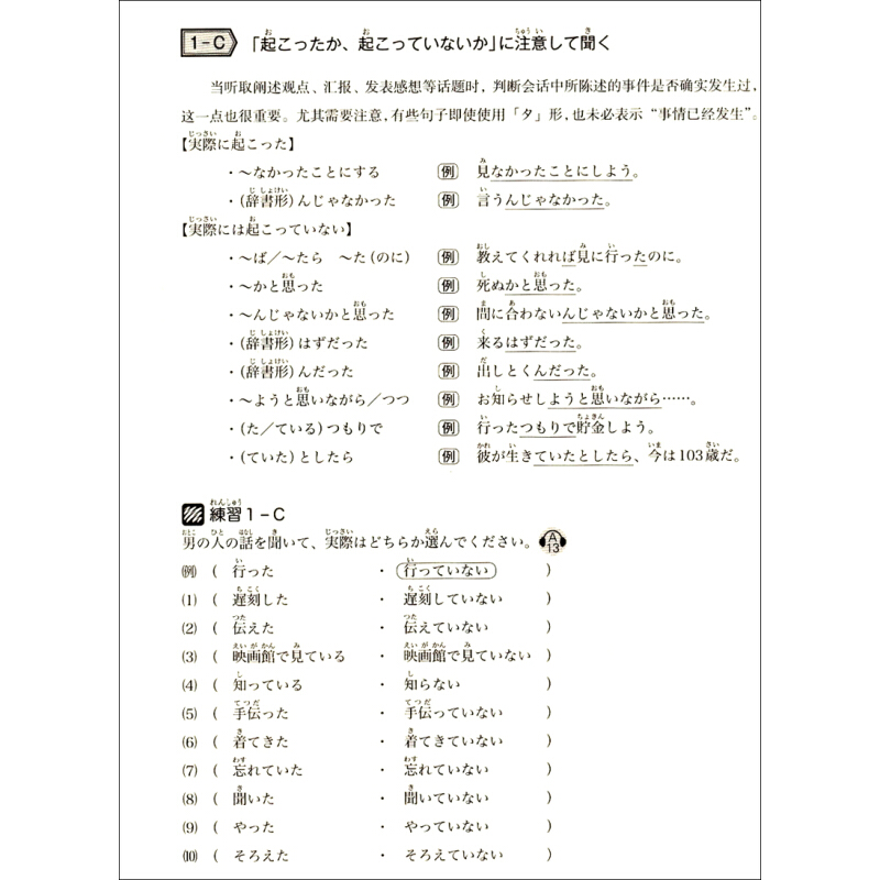 [醉染正版]新完全掌握日语能力考试N1级听力 JLPT备考用书 新日本语能力测试N1级听力 日语考试一级听力书 中日双语高清大图
