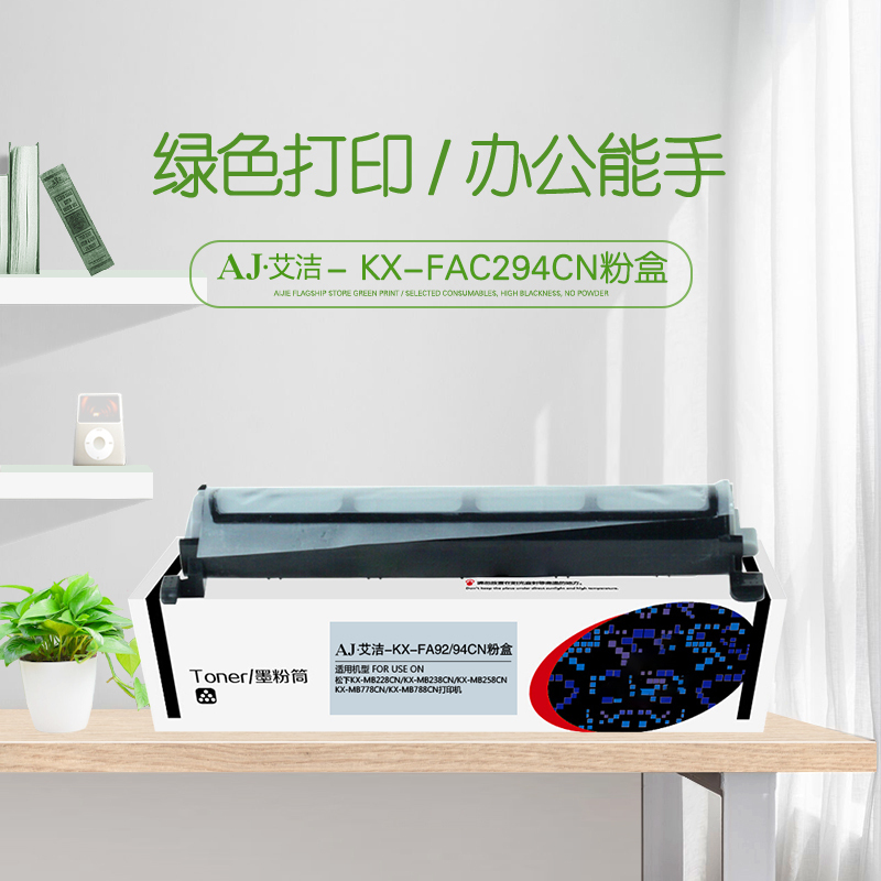 艾洁 KXFAC294CN粉盒 适用松下 KXMB228CN KXMB238CN KXMB258CN