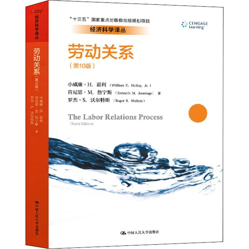 醉染图书劳动关系(0版)9787300255828高清大图