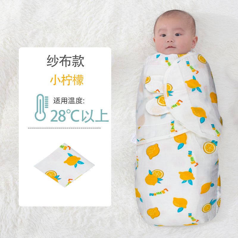 婴儿防惊跳纱布睡袋夏季薄款初生襁褓新生儿包巾被防惊吓春夏通用 纱布款小柠檬-纱布夏季超薄拉链款 0-3个月(推荐8斤以下