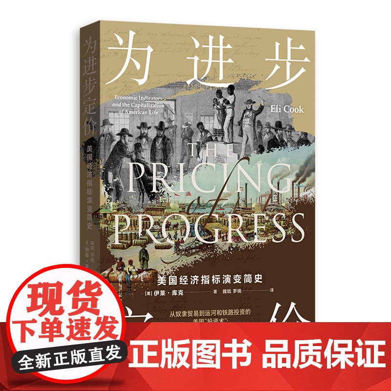 食人资本主义/生产的政治/为进步定价 资本主义和社会主义下的工厂政体美国经济指标演变简史社会学资本主义时代社会生产高清大图
