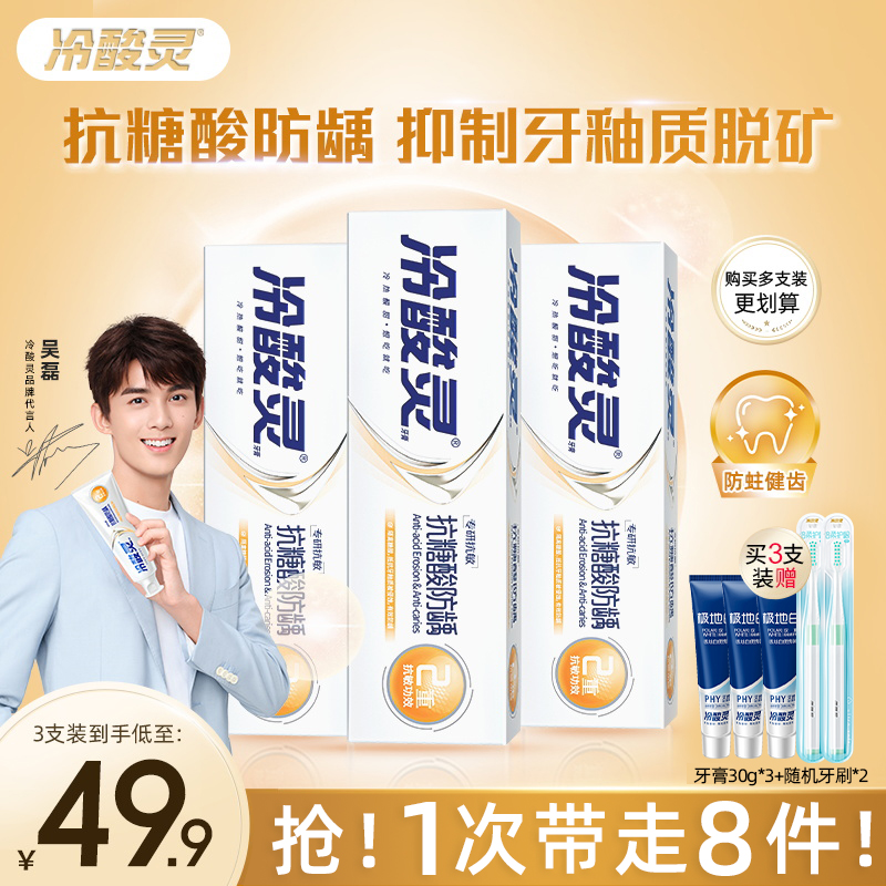【吴磊代言】冷酸灵专研抗敏防龋牙膏含氟防蛀成人牙膏清洁口腔高清大图