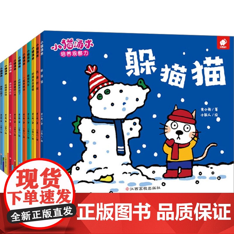 小猫汤米系列 培养孩子观察能力 学会合作 懂得乐于助人 学会面对困难 学会勇敢 学会坚持 儿童绘本 儿童绘本课外读物高清大图