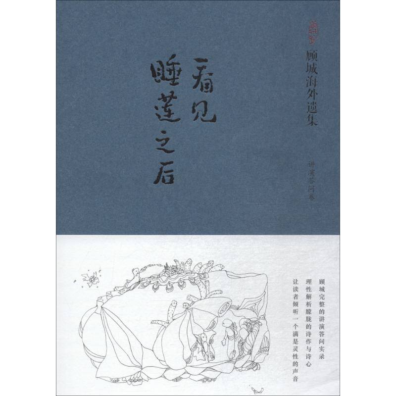 看见睡莲之后:讲演答问卷