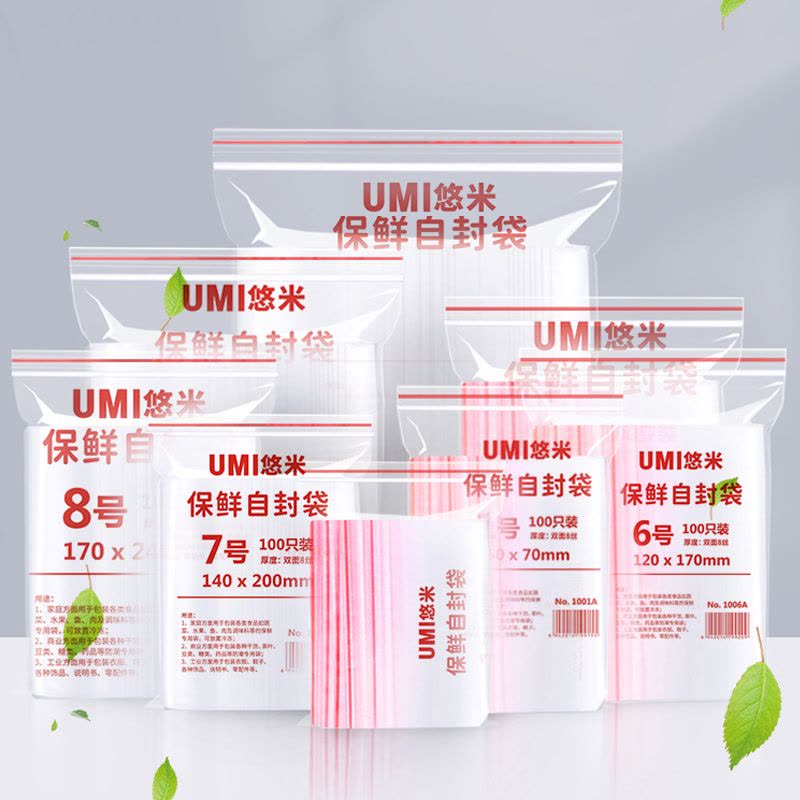 悠米(UMI) 2号 1002自封袋 60*90*0.04mm图片
