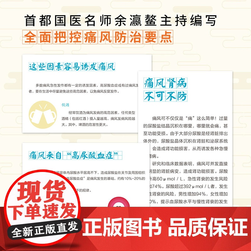这本书能让你摆脱痛风:长效降尿酸,除痛防复发 余瀛鳌 采薇 中国轻工业出版社 正版书籍高清大图