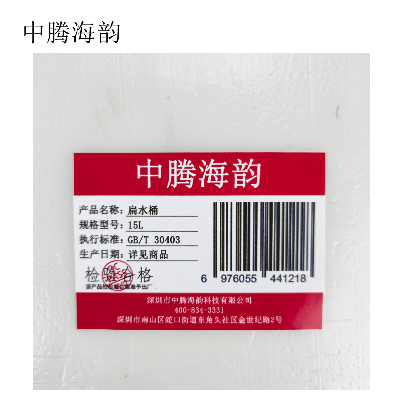 中腾海韵 扁水桶 15L 个高清大图