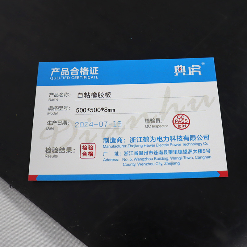 典虎 自粘橡胶板 500*500*8mm 件