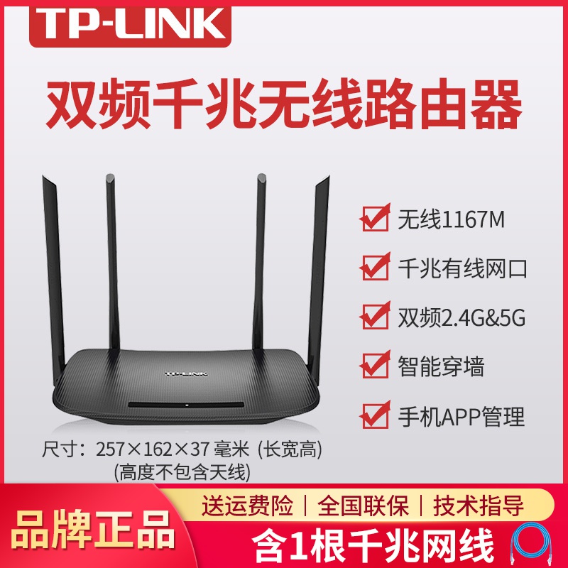 TP-LINK TL-WDR5620 千兆版双频无线路由器WiFi穿墙王1200M家用高速光纤宽带智能全千兆有线四天线