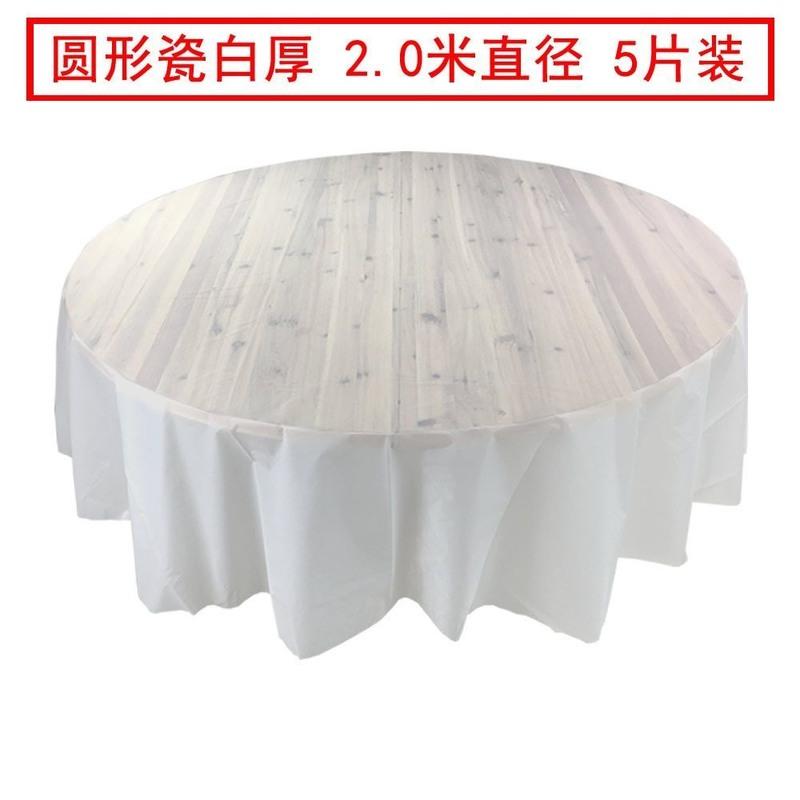 新款圆形加厚一次性桌布店大尺寸瓷白pe一次性台圆桌用加大1.8米 加厚圆形瓷白2米直径[5片装]