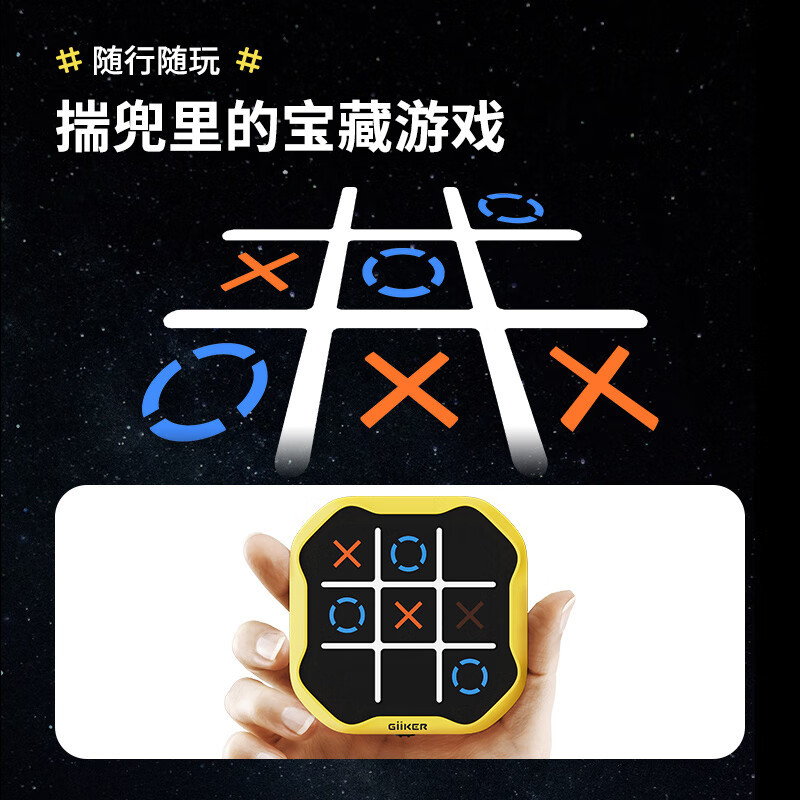 计客GiiKER 超级井字棋 JKJZQ001黄色 计客超级井字棋电子三子棋益智玩具六一儿童节礼物男女孩桌游训练思维