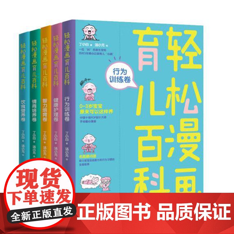 轻松漫画育儿百科(全5册套装) [中图优选]高清大图