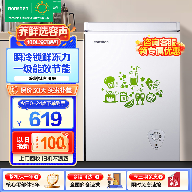容声(Ronshen)100升顶开门家用小型冰柜 冷藏冷冻转换 迷你卧式冷柜 节能单温一级能效省电BD/BC-100MB