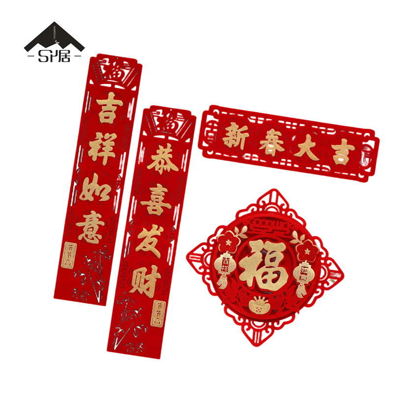 三人居 新年春联对联 SRJHJ005/副高清大图