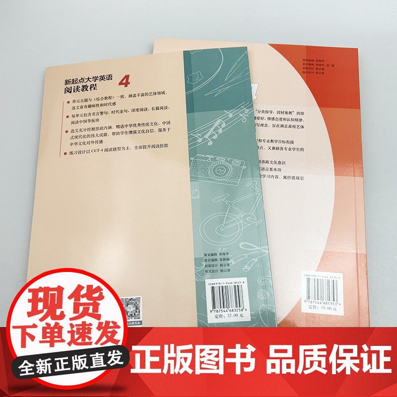 正版 2024版新起点大学英语综合教程4学生用书+阅读教程4附音频及数字课程(2本套装) 上海外语教育出版社高清大图