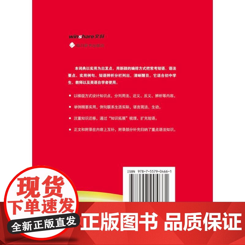 初中英语应考短语词典(双色版)高清大图
