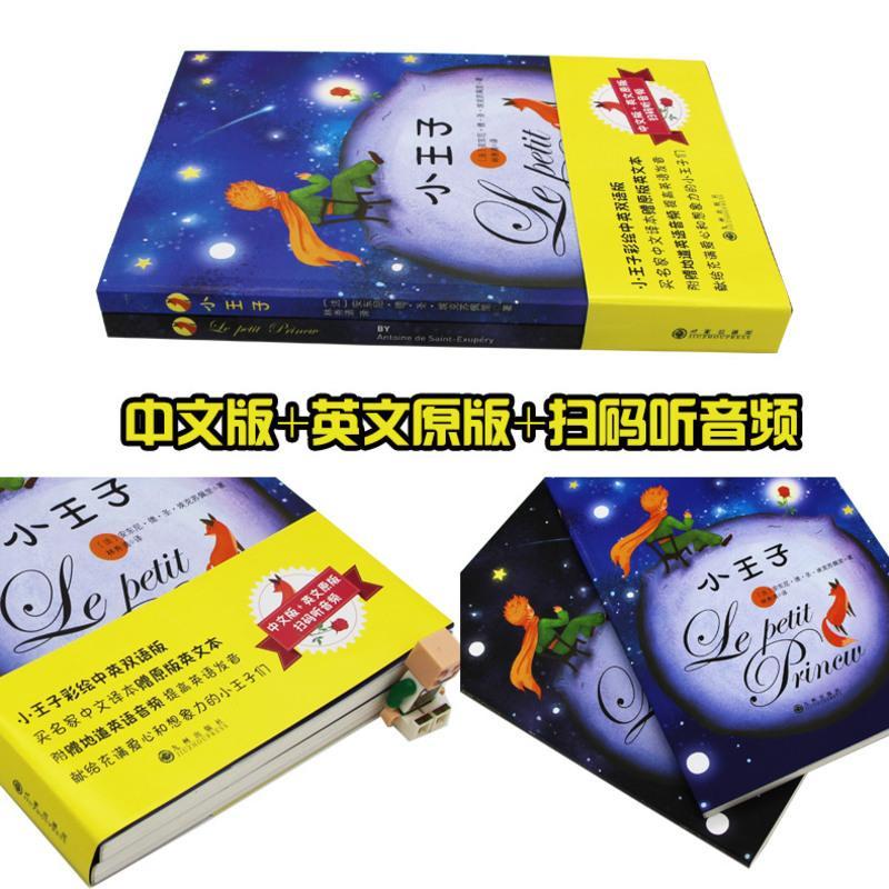 全2册小王子彩绘中英双语版文学名著小王子中文版+英文原版安东尼彩绘外国文学英语阅读中英对照童书正版九州出版社
