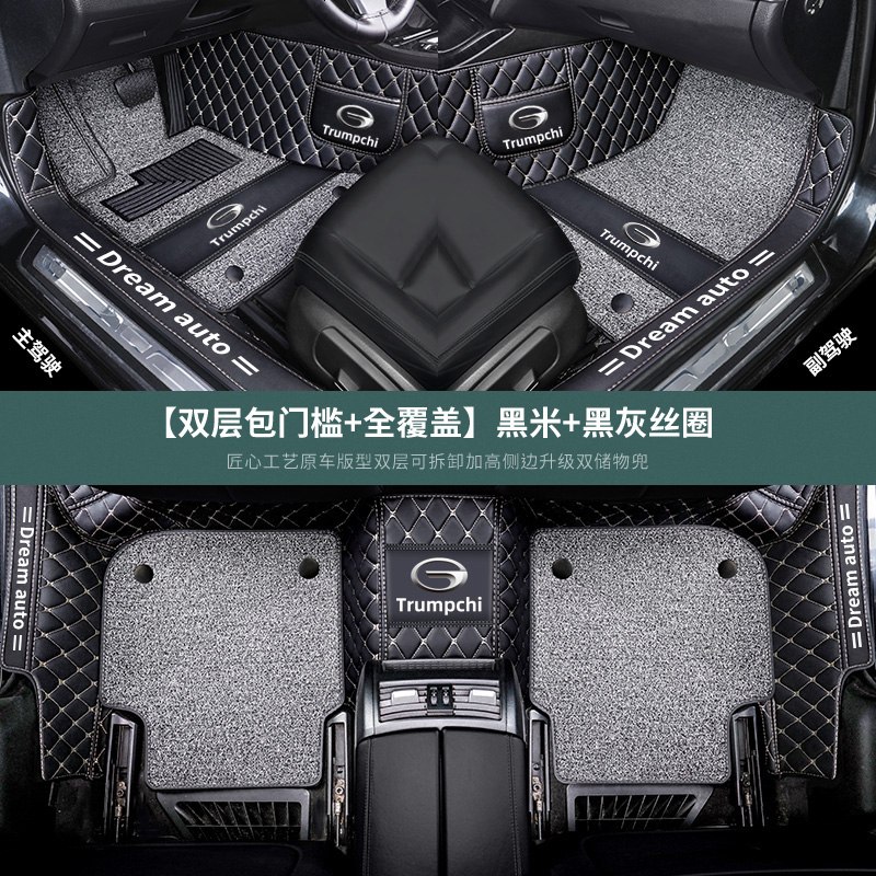 【补贴10%】适用 于21款广汽传祺gs3汽车脚垫大全包围传奇16/17/18/19/20专用 【双层包_槛+全覆盖】黑米+黑灰丝圈