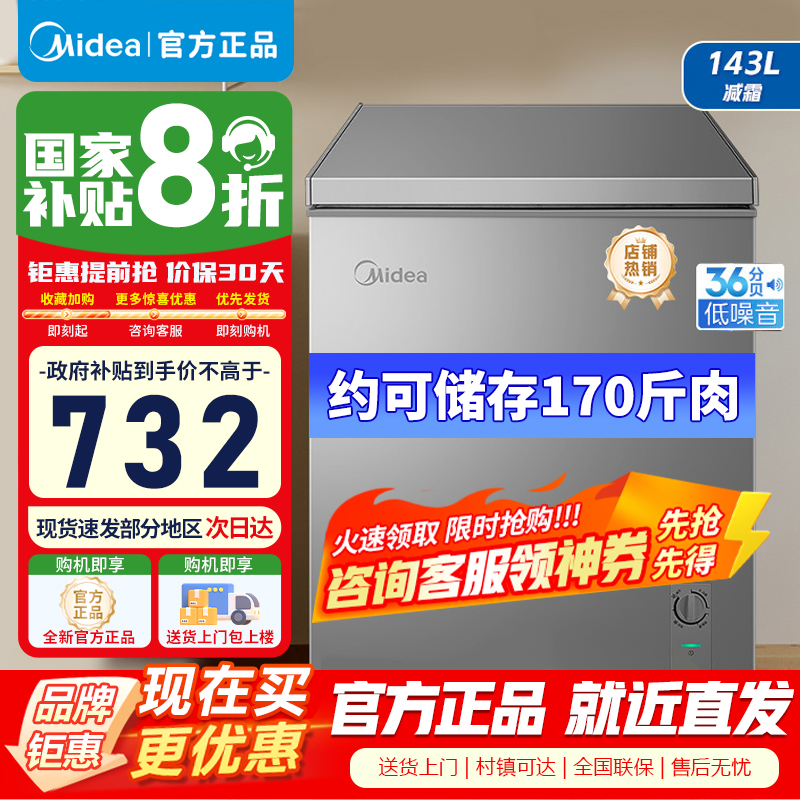 [官方正品]美的冷柜143升 减霜家用囤货小冰柜 一级能效母婴母乳小冰柜BD/BC-143KMF(E)