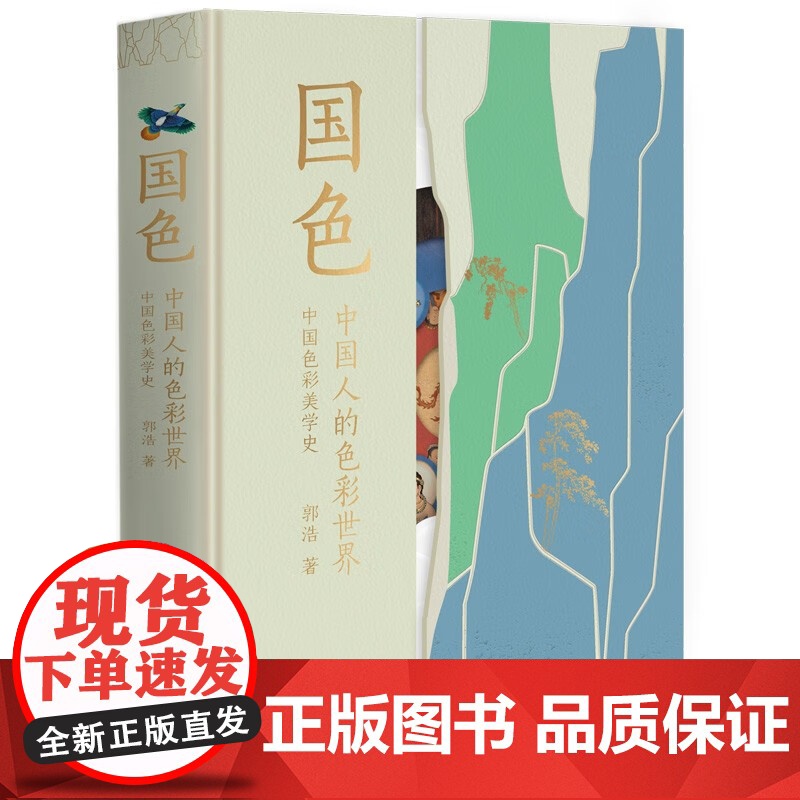 国色 郭浩 著 传统文化高清大图