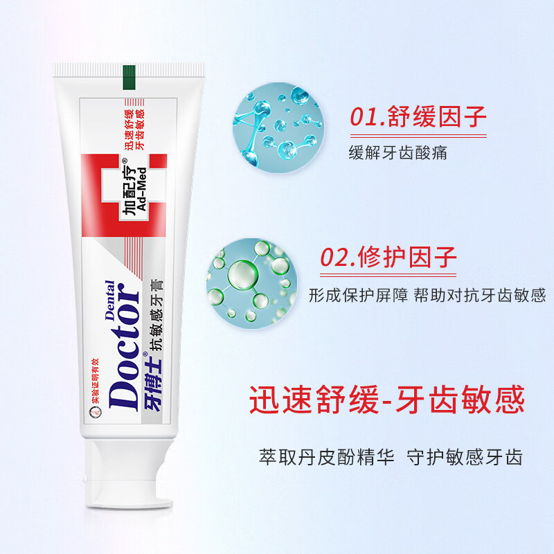 牙博士加配疗 抗敏感牙膏 减轻牙渍呵护牙龈 清新口气120g高清大图