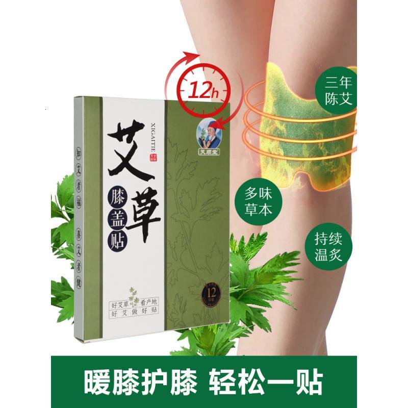 艾贴正品专用肩周颈椎贴富贵包腰椎膝盖贴热敷艾叶艾灸贴 艾草膝盖贴2盒=30贴