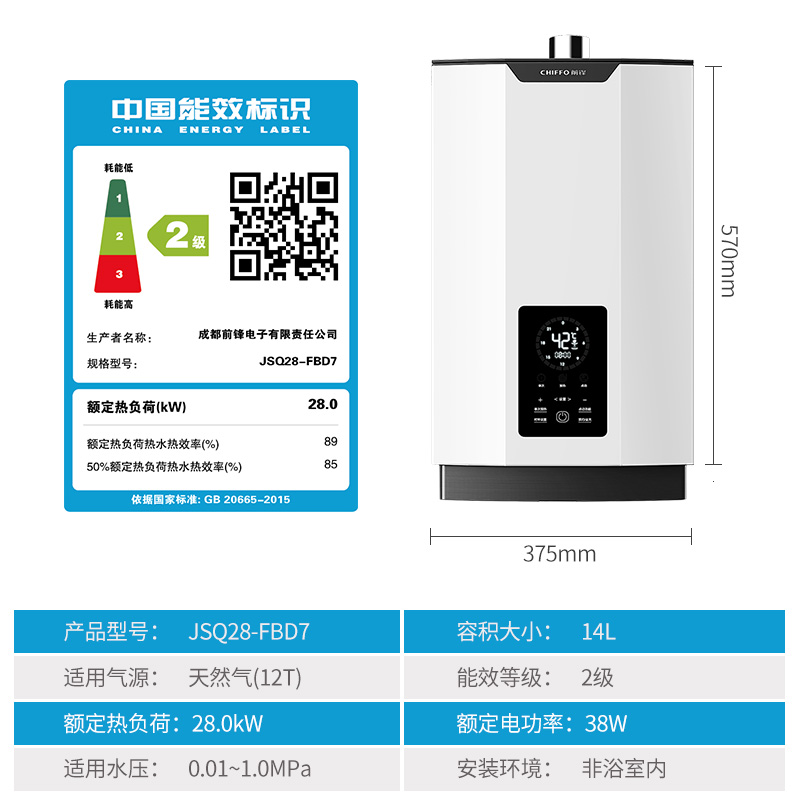 前锋零冷水燃气热水器FBD7即开即热强排恒温家用14升天然气热水器高清大图