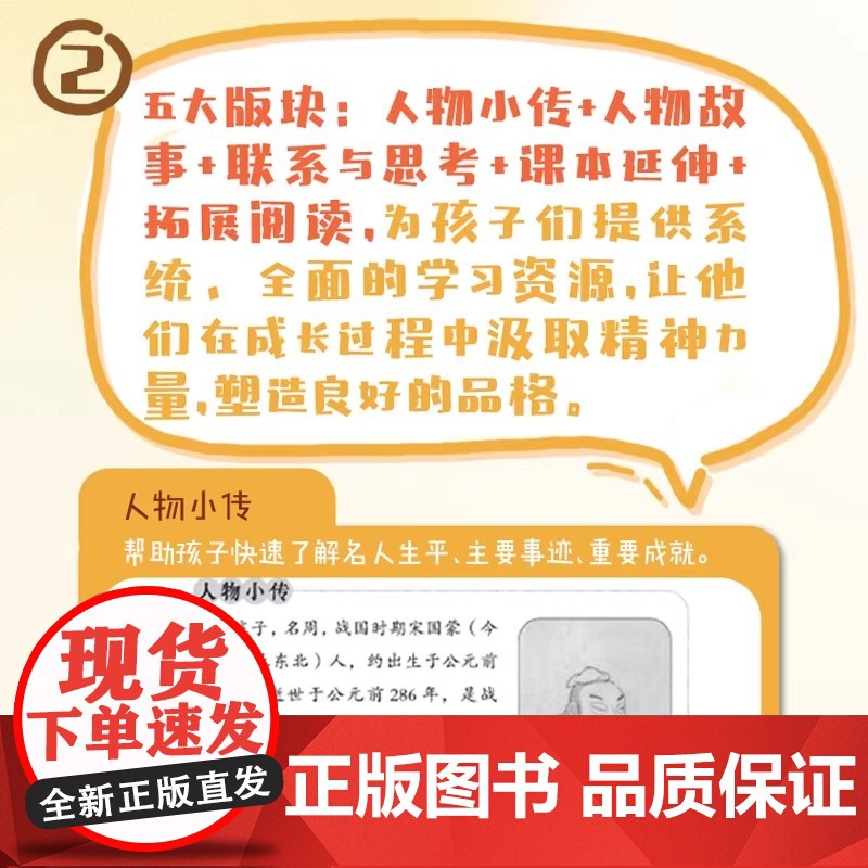 2册课本里的名人故事文化先贤/政治科技篇二年级上册课外书必读老师小学语文课文同步拓展阅读人教中国古代历史人物传记类故事高清大图