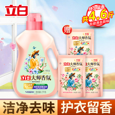 立白大师香氛香水洗衣液奇遇蓝风铃2kg*1瓶+梦幻格拉斯玫瑰100g*3袋