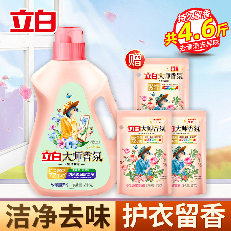 立白大师香氛香水洗衣液2kg奇遇蓝风铃持久留香洁净去顽渍去异味