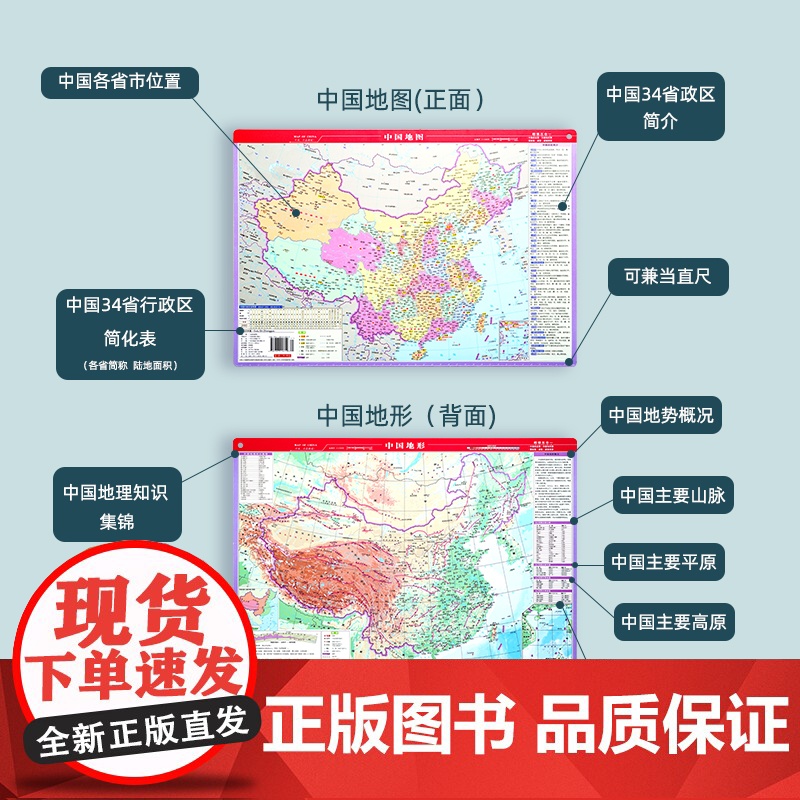 1张双面 2023新版中国地图 41.5*29cm 可兼当鼠标垫 政区地形二合一防水耐磨 初高中小学生用地理老师教学速记高清大图