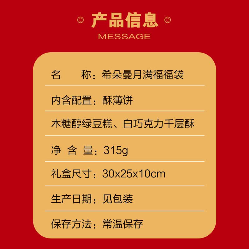 希朵曼月满福福袋315克/袋图片