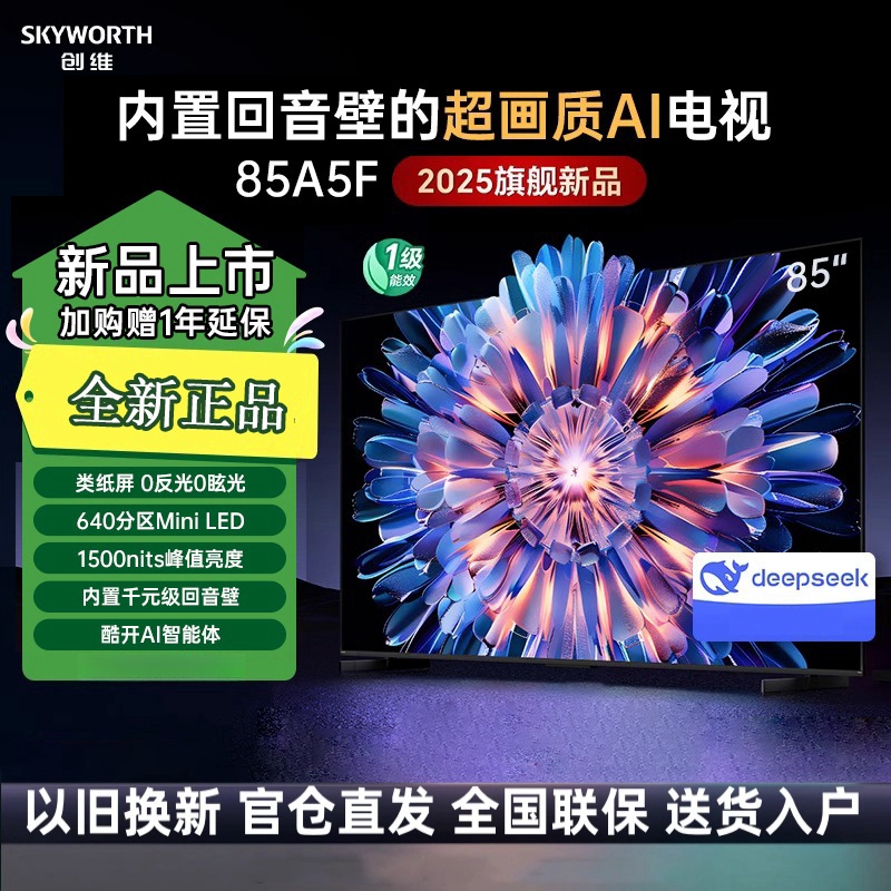 创维电视机 85A5F