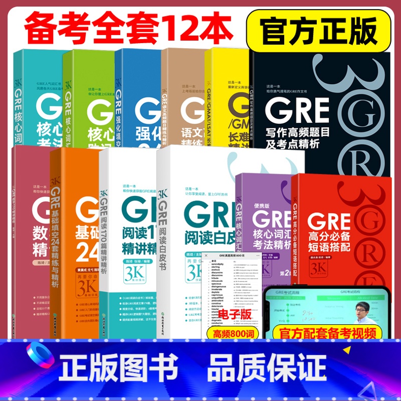 【全套12本】陈琦gre再要你命3000 【正版】全套13本新东方陈琦gre再要你命3000 GRE核心词汇考法精析助记