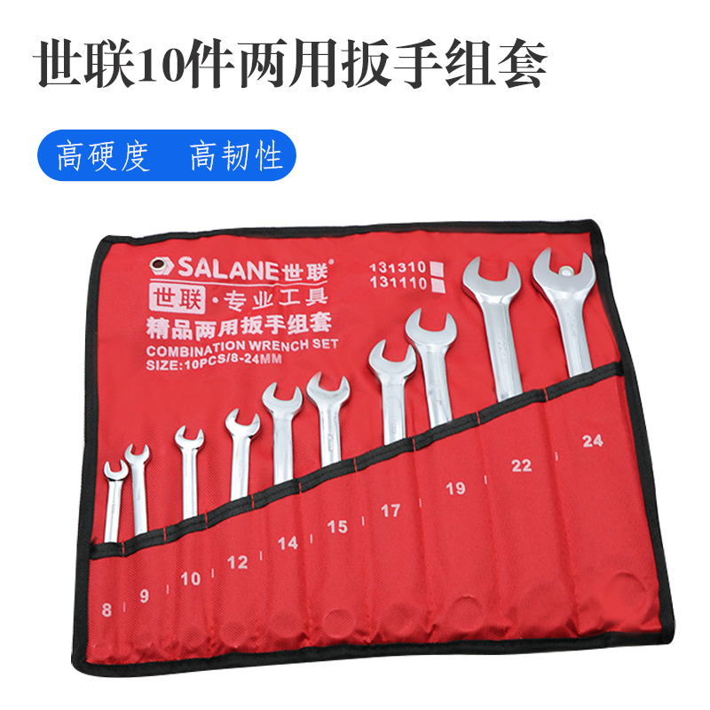 世联开口梅花两用扳手组套 10件套
