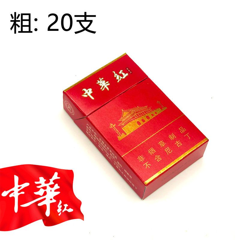 20支烟一盒批发茶烟雪茄粗烟口感健康粗支1盒中华红20支推荐视频