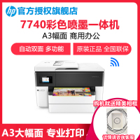 惠普(HP)7740 A3彩色喷墨照片打印机一体机 A3自动双面打印高效办公 文档文件试卷打印 家用办公商用 手机无线wifi惠普打印机(打印复印扫描传真)替代7730 标准配置
