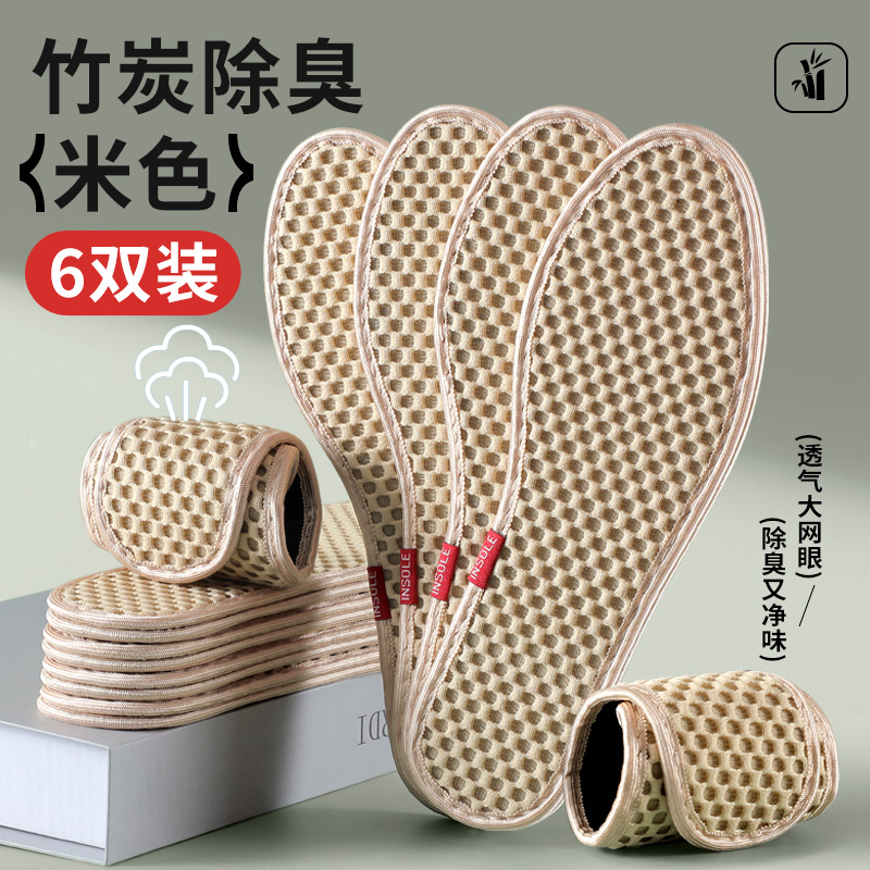 竹炭除臭鞋垫男款吸汗防臭透气净味留香女软底舒适皮鞋汗脚专用夏 6双/米色抗菌除臭网孔透气强吸汗 40
