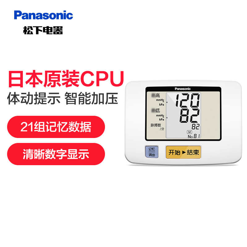 松下(Panasonic) 电子血压计 EW3106 家用上臂式 高精准测量血压仪器 高清数字大屏 智能加压通用血压仪