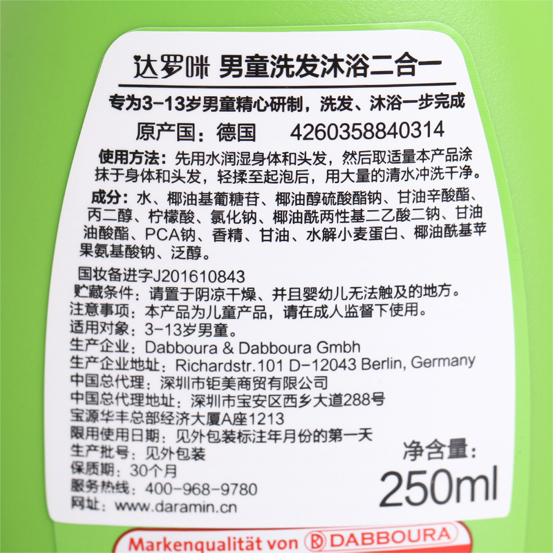 达罗咪daramin德国进口儿童洗发水沐浴露二合一3-6-13岁男孩专用男童 清爽去屑无硅油 自营 儿童护理250毫升