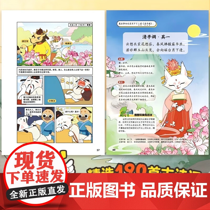 课本里的古诗词全套6册 漫画诗人大剧场精选190首古诗词小学生课外阅读儿童诗词启蒙 给孩子的古诗词唐诗课小学版 科学普及高清大图