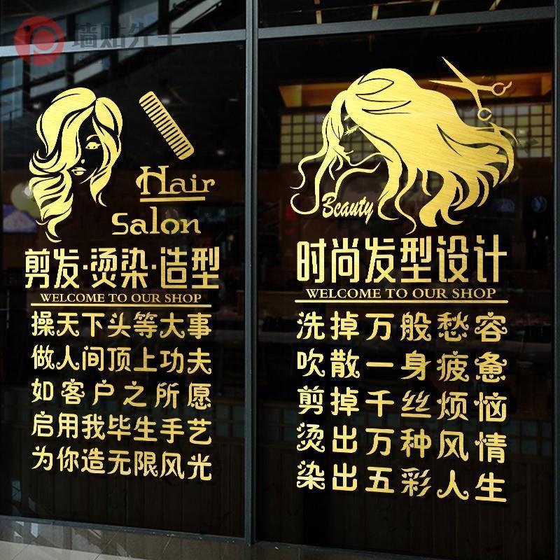 a款红色 中|美发店理发店玻璃门贴纸发廊门面推拉移门装饰文字个性创