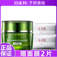 PECHOIN百雀羚男士面霜 男士净衡保湿水活润泽霜50g 日霜 保湿补水 各种肤质适用 旗舰店