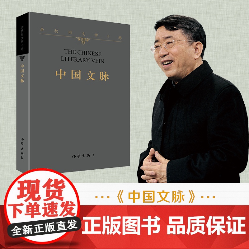 中国文脉(平装)文化苦旅作者余秋雨和作家出版社联合推出二十年 特别推出《余秋雨文学十卷》 现代文学小说正版书籍高清大图