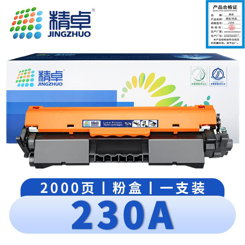 精卓 硒鼓230A 支高清大图