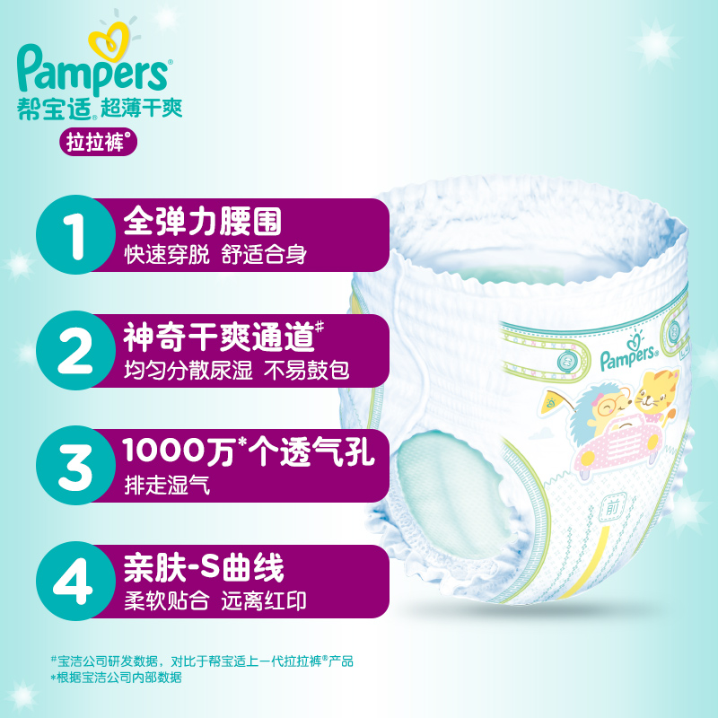 帮宝适(Pampers)超薄干爽拉拉裤L号84片大码学步裤短裤式婴幼儿通用尿不湿绿帮高清大图