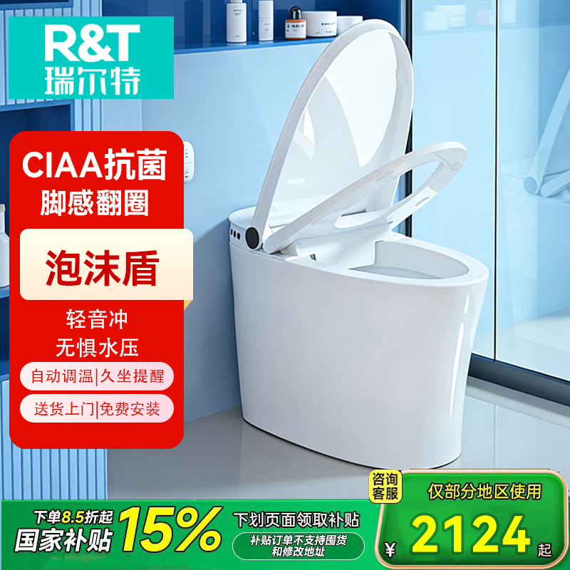瑞尔特R&T轻智能马桶M30脚感翻盖冲水0水压限制抗菌釉面