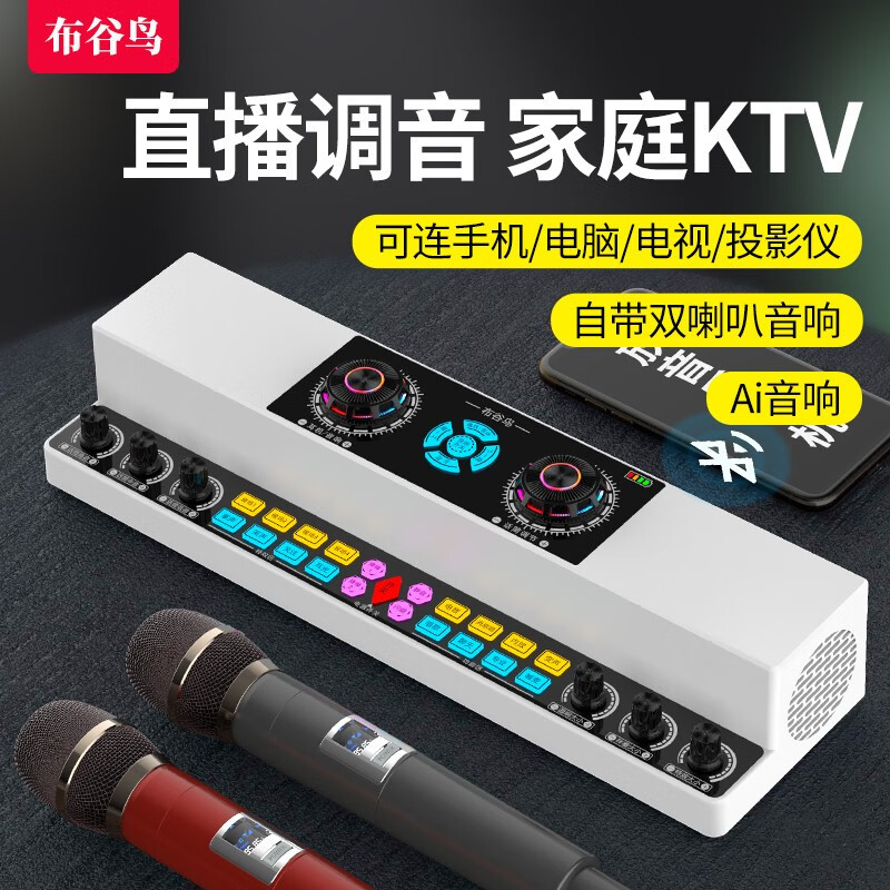 布谷鸟 Y6声卡音响一体机套装蓝牙唱歌无线麦克风全套 顶配三 无线麦X2+振膜麦+领夹麦+灯+耳机+线